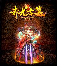 有名得天龙八部私服